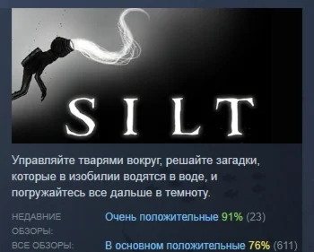 SILT STEAM KEY РФ+СНГ ЛИЦЕНЗИЯ СТИМ КЛЮЧ