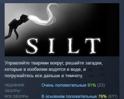SILT STEAM KEY РФ+СНГ ЛИЦЕНЗИЯ СТИМ КЛЮЧ