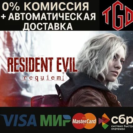 🔥 Resident Evil: Requiem Steam RU со сменой региона+KZ