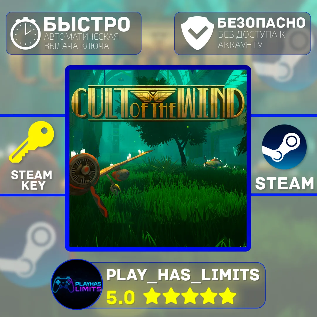 Cult of the Wind КЛЮЧ STEAM Global + РФ