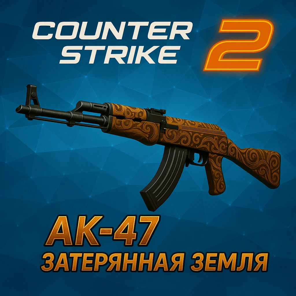 AK-47 | Затерянная земля