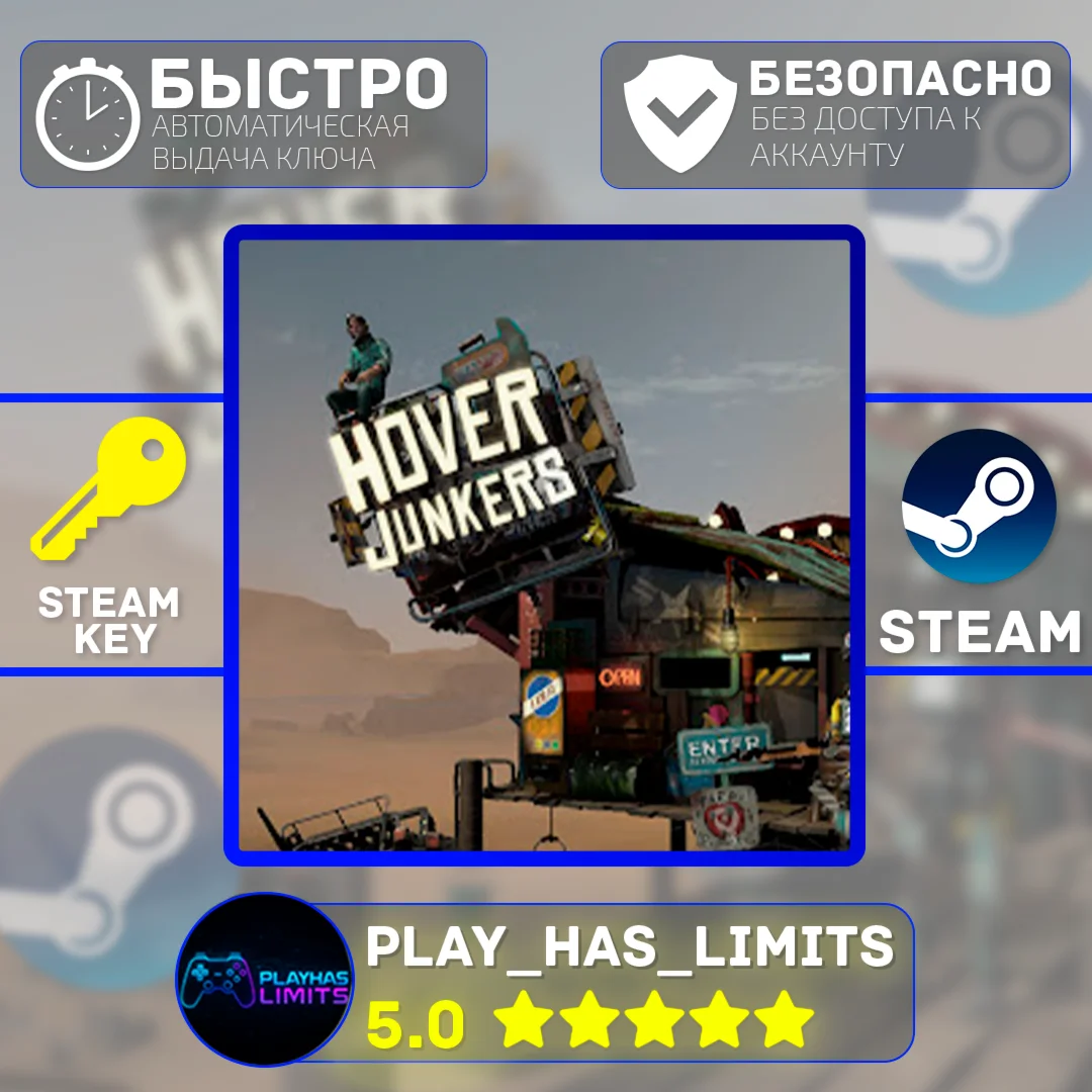 Hover Junkers КЛЮЧ STEAM Global + РФ