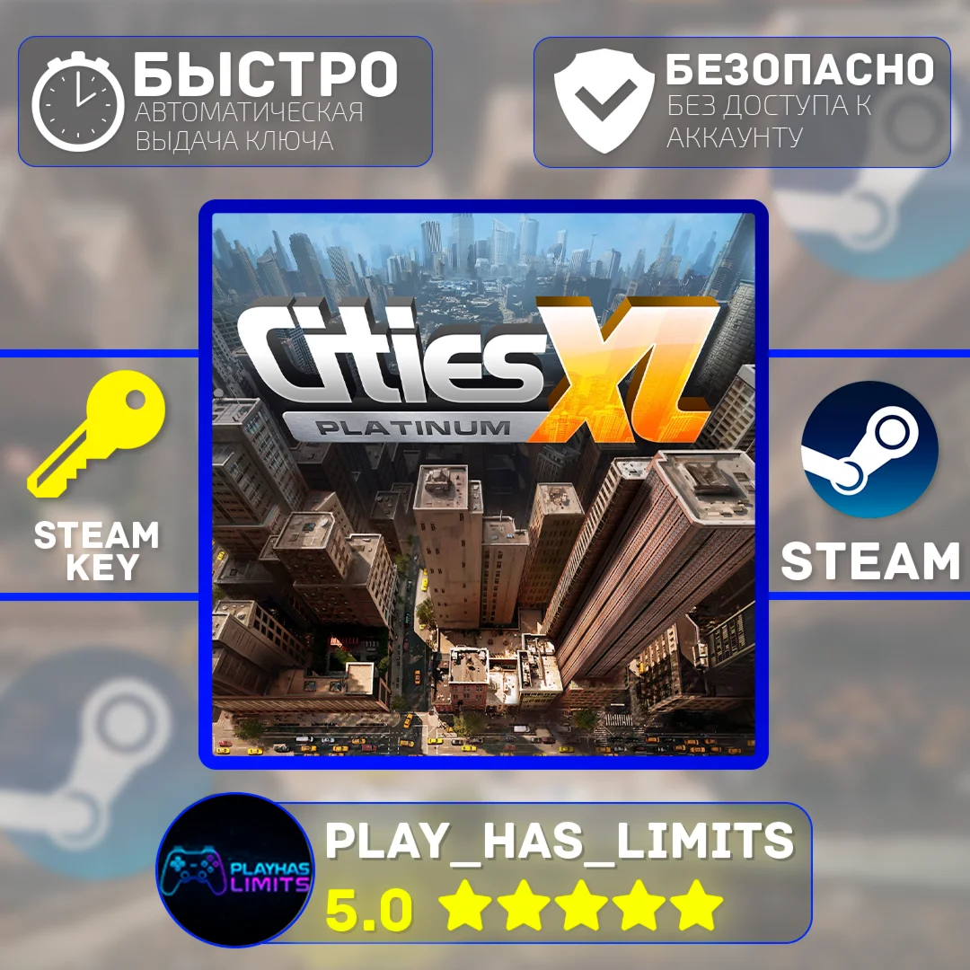 Cities XL Platinum КЛЮЧ STEAM Global + РФ