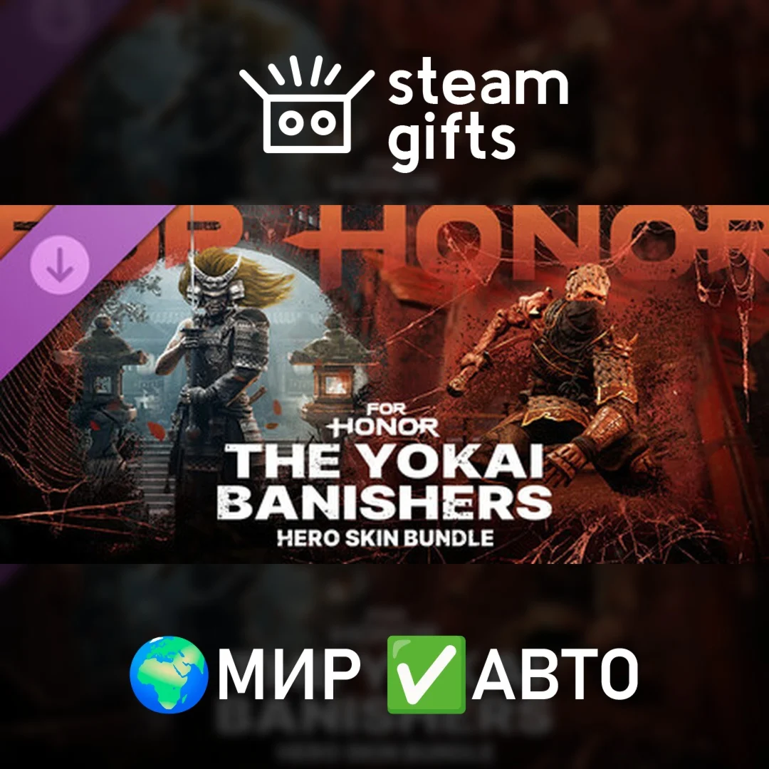 DLC For Honor Yokai Banishers Hero Skin Bundle МИР АВТО