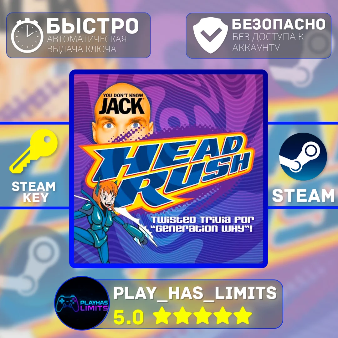 YOU DON'T KNOW JACK HEADRUSH КЛЮЧ STEAM Global + РФ