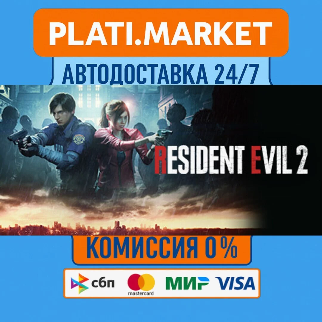 Resident Evil 2 Remake Trilogy⟡STEAM GIFT ВСЕ РЕГИОНЫ А