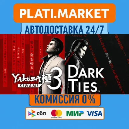 Yakuza Kiwami 3  Dark Ties⟡STEAM GIFT ВСЕ РЕГИОНЫ АВТО