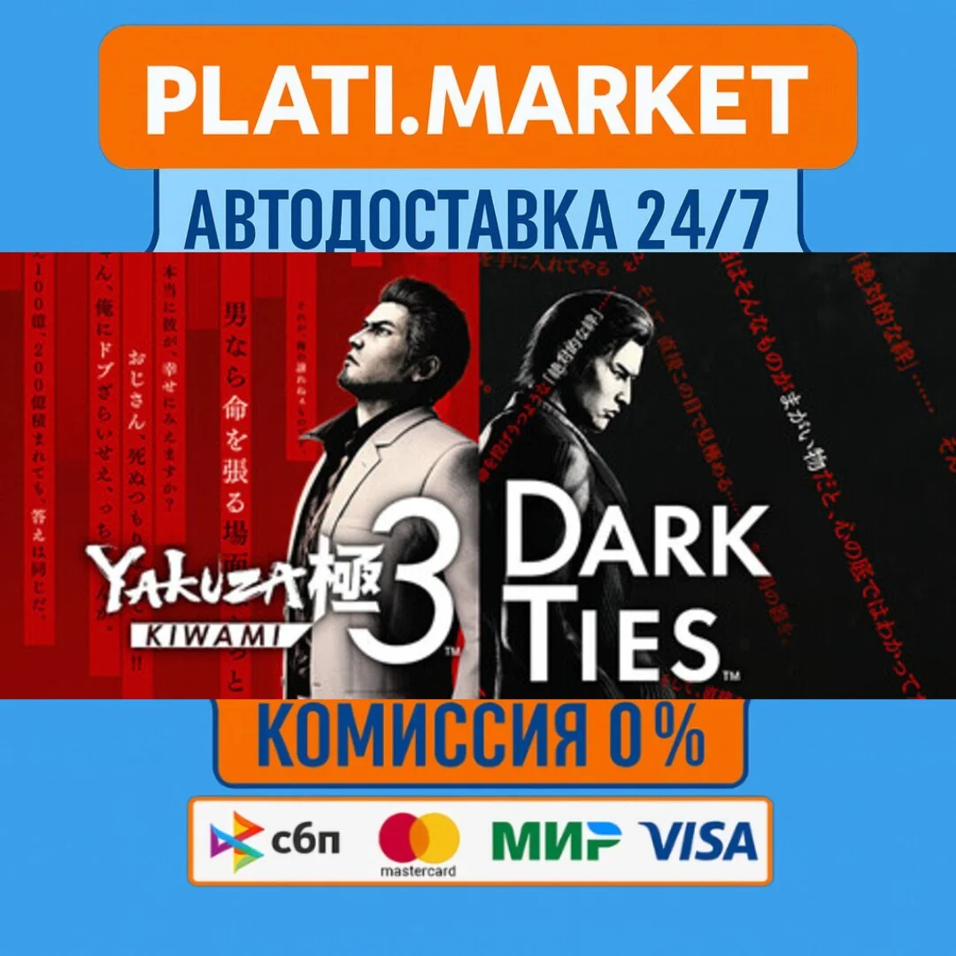 Yakuza Kiwami 3 & Dark Ties Deluxe⟡STEAM GIFT ВСЕ РЕГИО