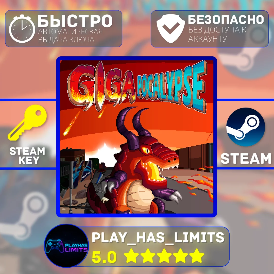 Gigapocalypse КЛЮЧ STEAM Global + РФ
