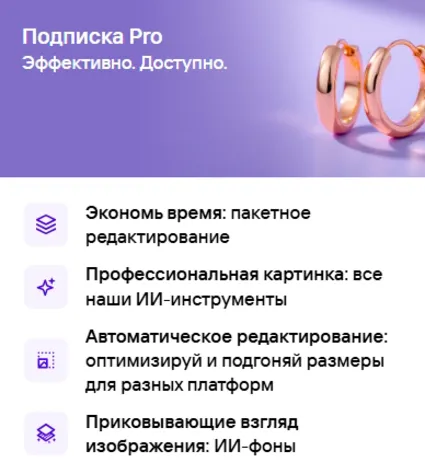 📳 Photoroom Pro/Max ✅ Подписка на 7 дней