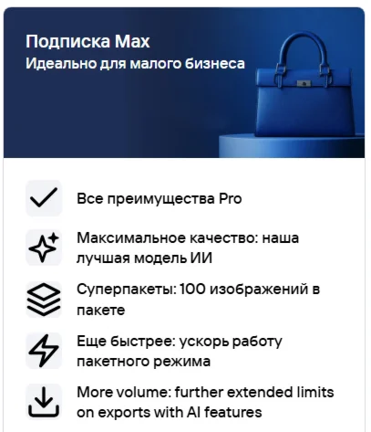 📳Photoroom Pro/Max ✅ Индивидуальная Подписка на 7 дней