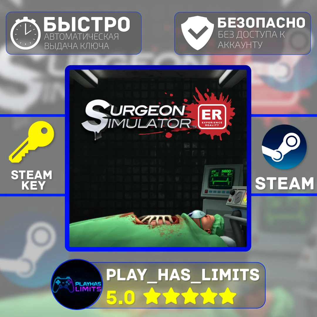 Surgeon Simulator: Experience Reality VR Global + РФ