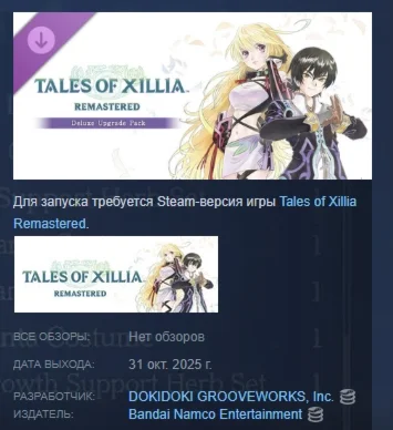 Tales of Xillia Remastered - Deluxe Upgrade Pack STEAM
