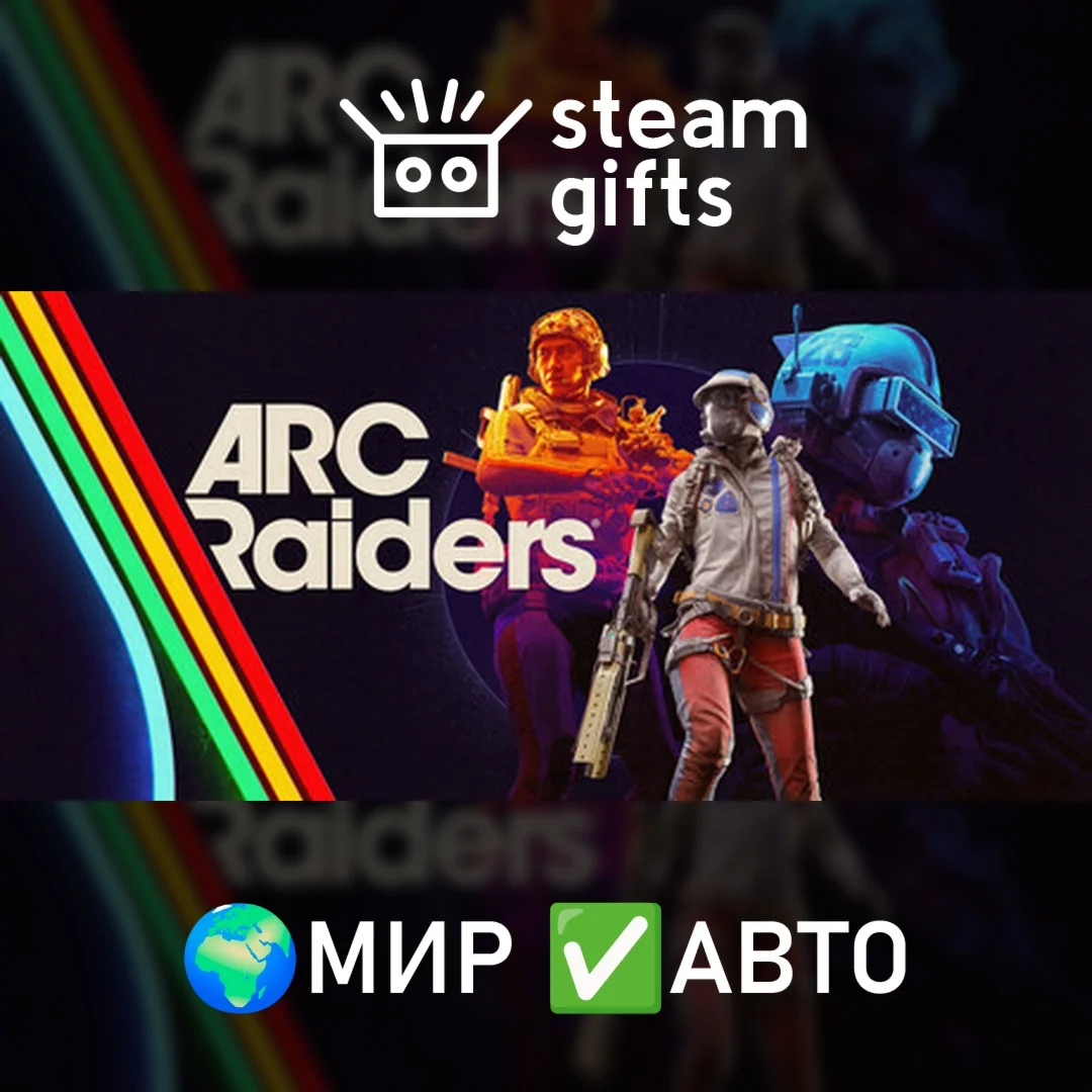 Arc Raiders - Deluxe Edition МИР АВТО