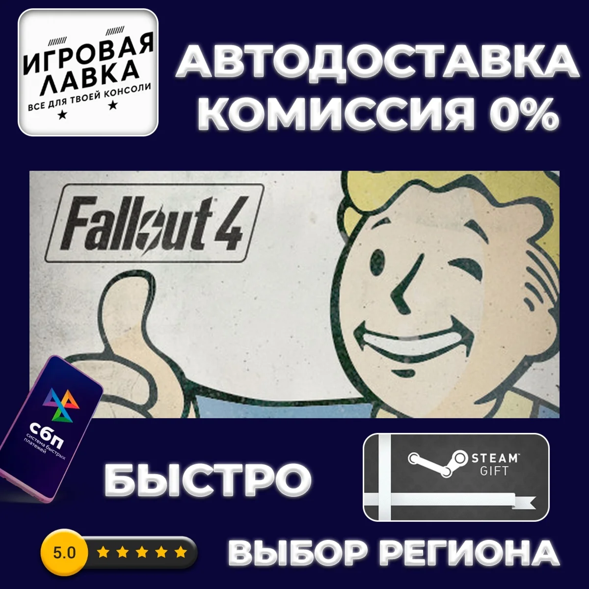 Fallout 4: Game of the Year Edition