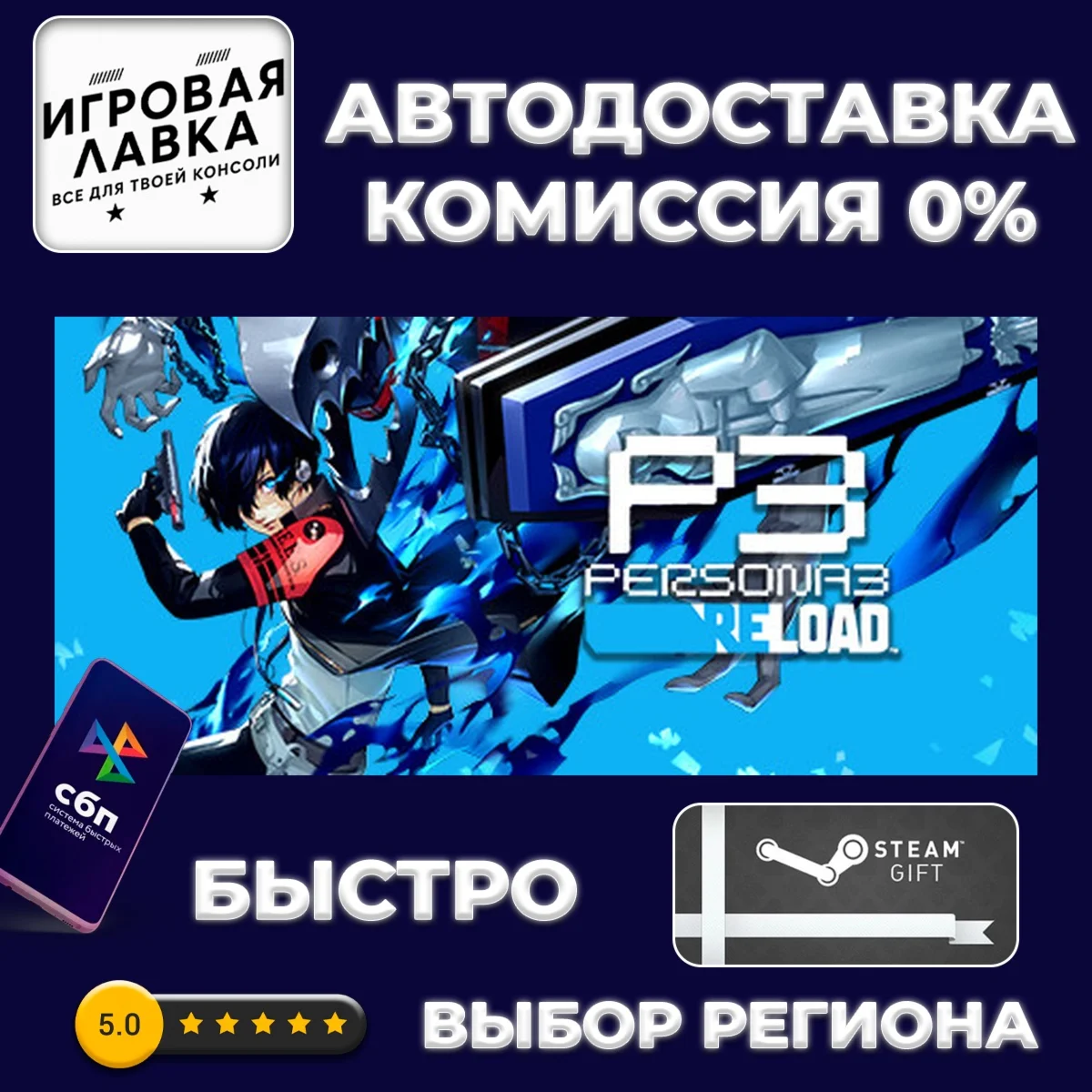 Persona 3 Reload Digital Deluxe Edition
