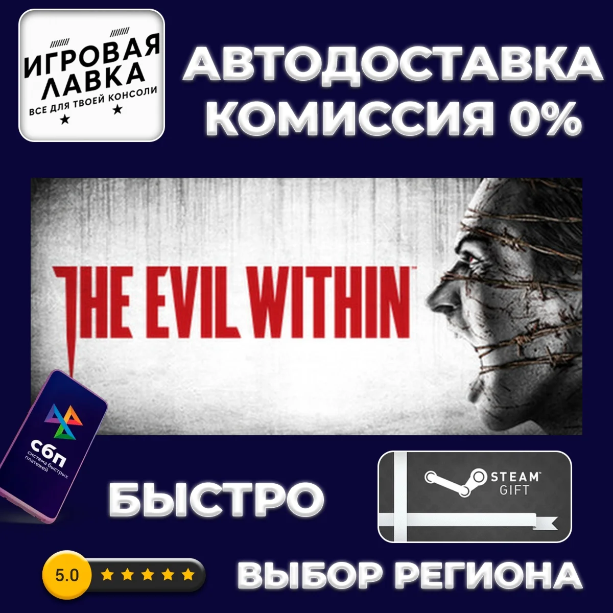 The Evil Within