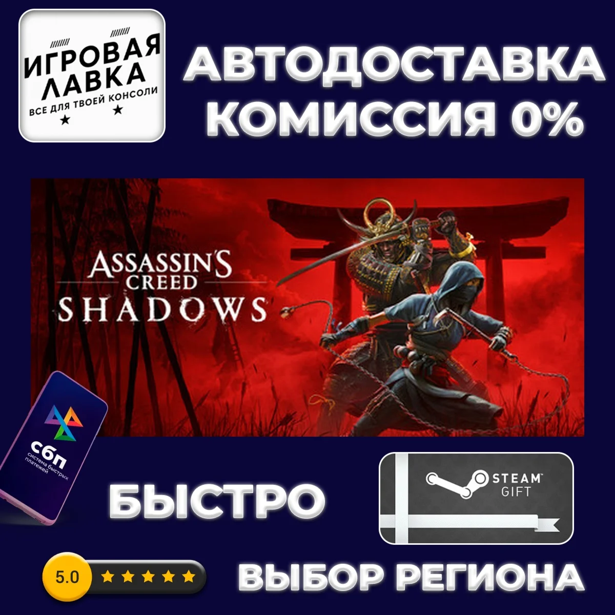 Assassin's Creed Shadows - Digital Deluxe Edition