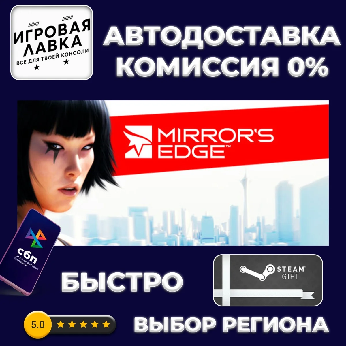 Mirror's Edge