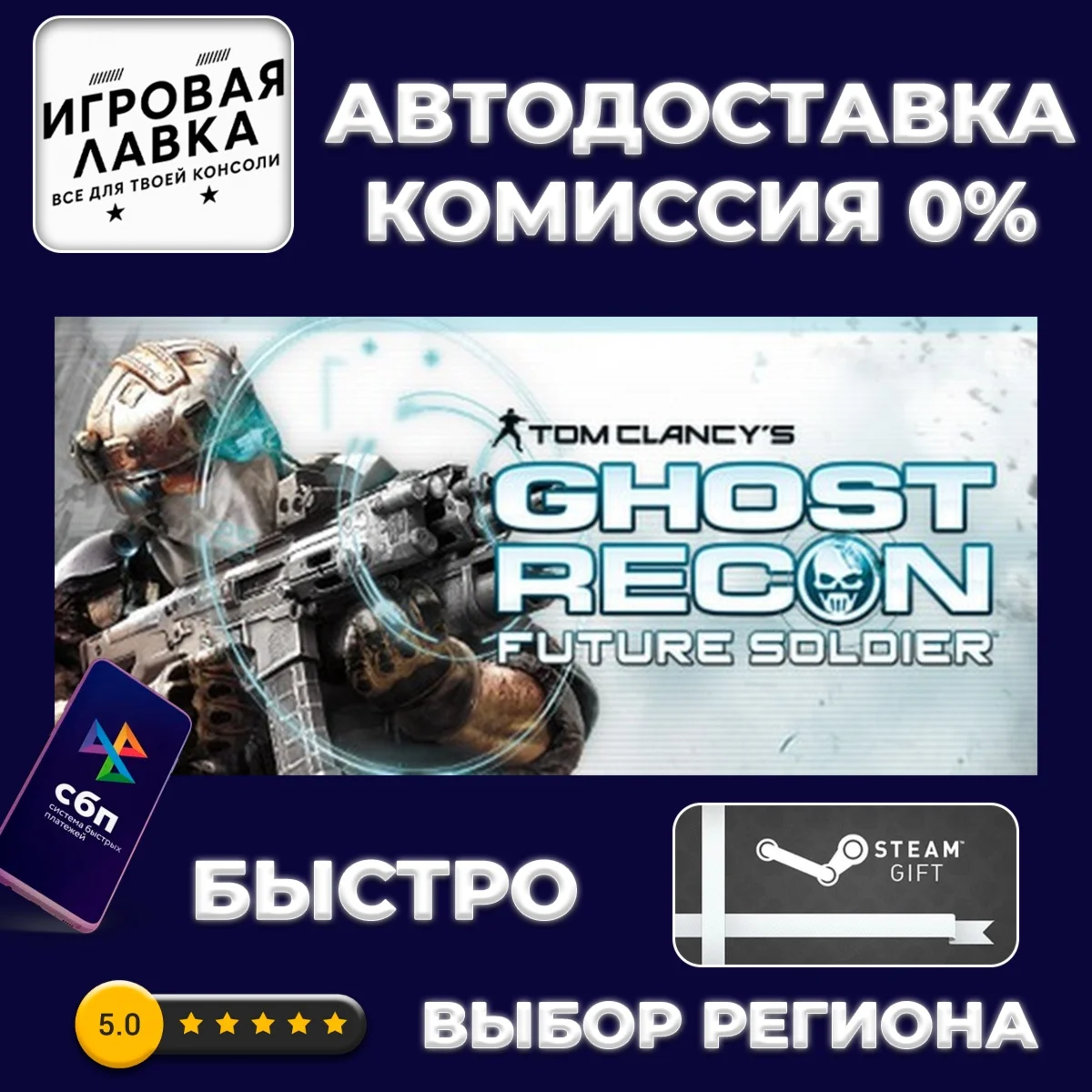 Tom Clancy's Ghost Recon Future Soldier - Standard