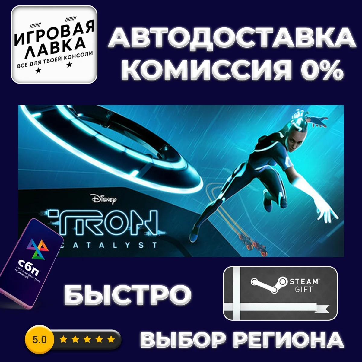 TRON: Catalyst