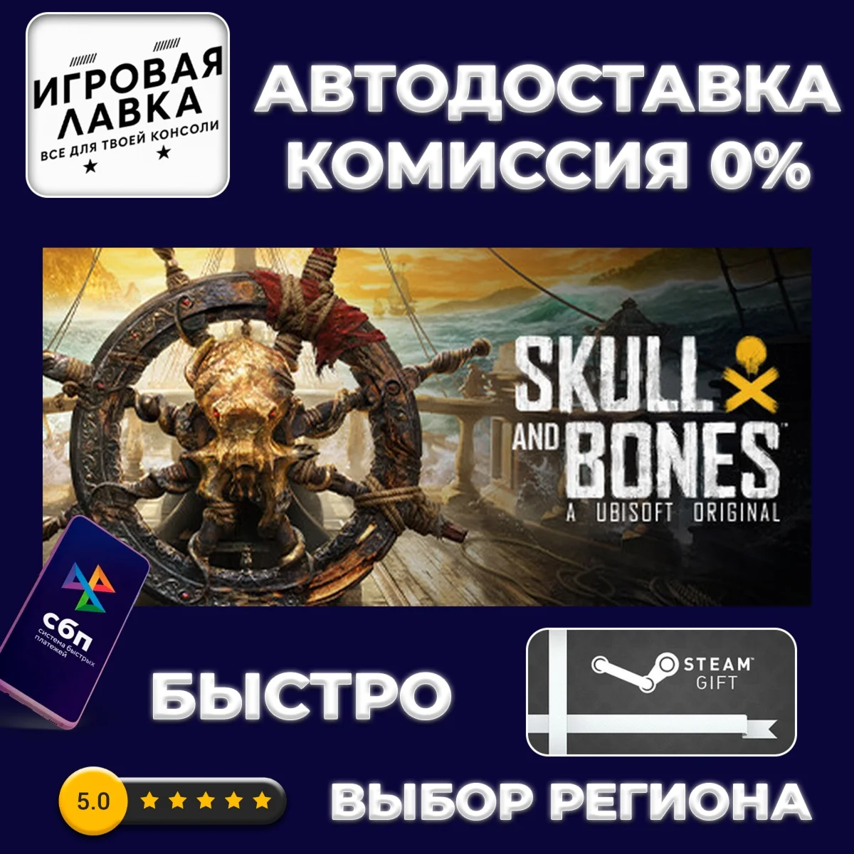 Skull and Bones - Deluxe Edition Year 2 (Asia)