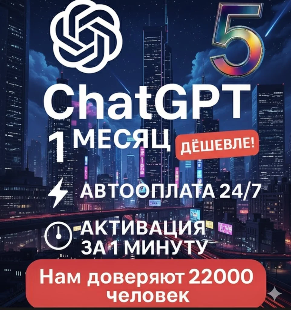 CHATGPT TEAM PLUS PLAN | ChatGPT 5[Быстро + 24/7]