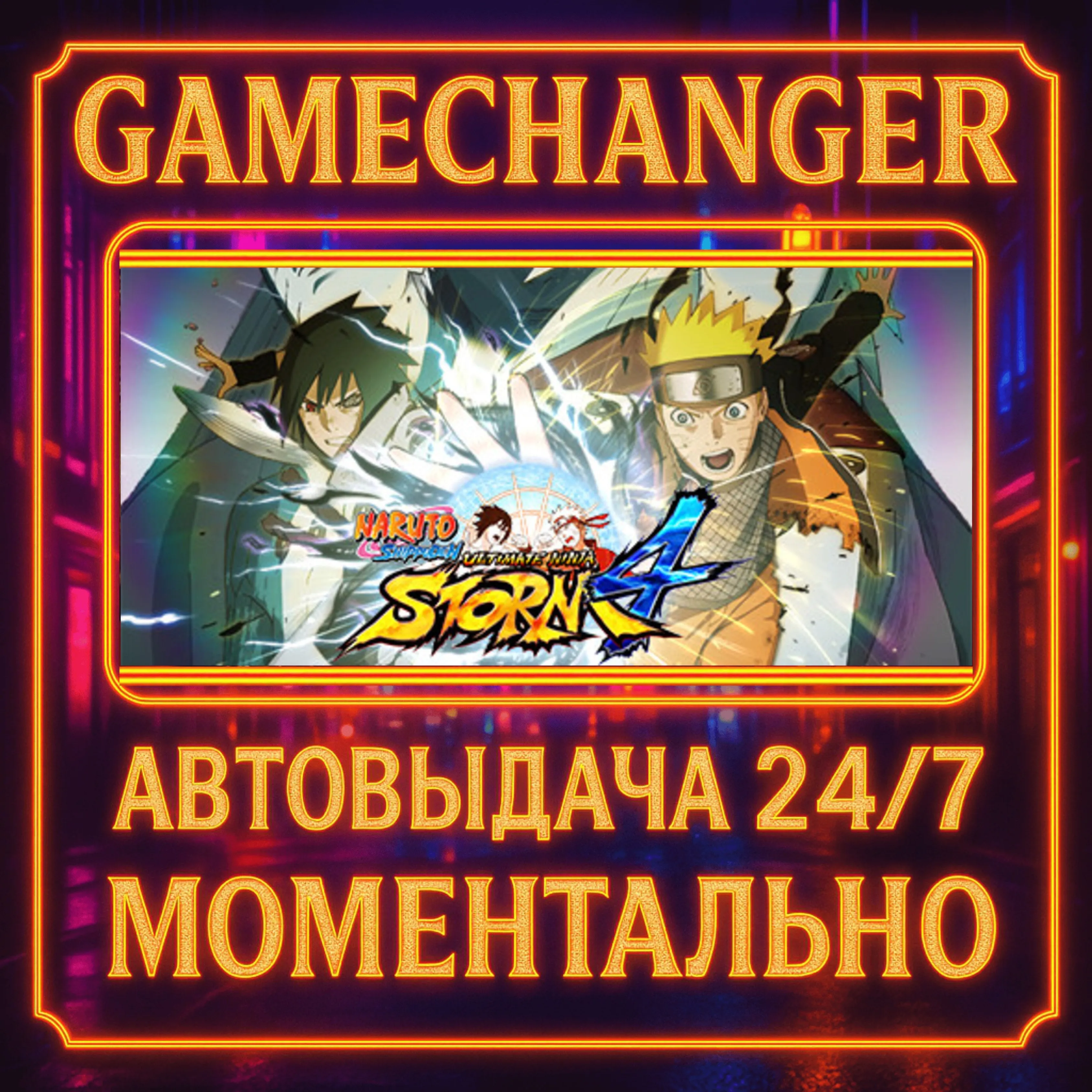 NARUTO SHIPPUDEN: Ultimate Ninja STORM 4️AUTO STEAM GI