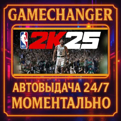 NBA 2K25 TOURNAMENT EDITION ⚡ ️AUTO STEAM GIFT 24/7
