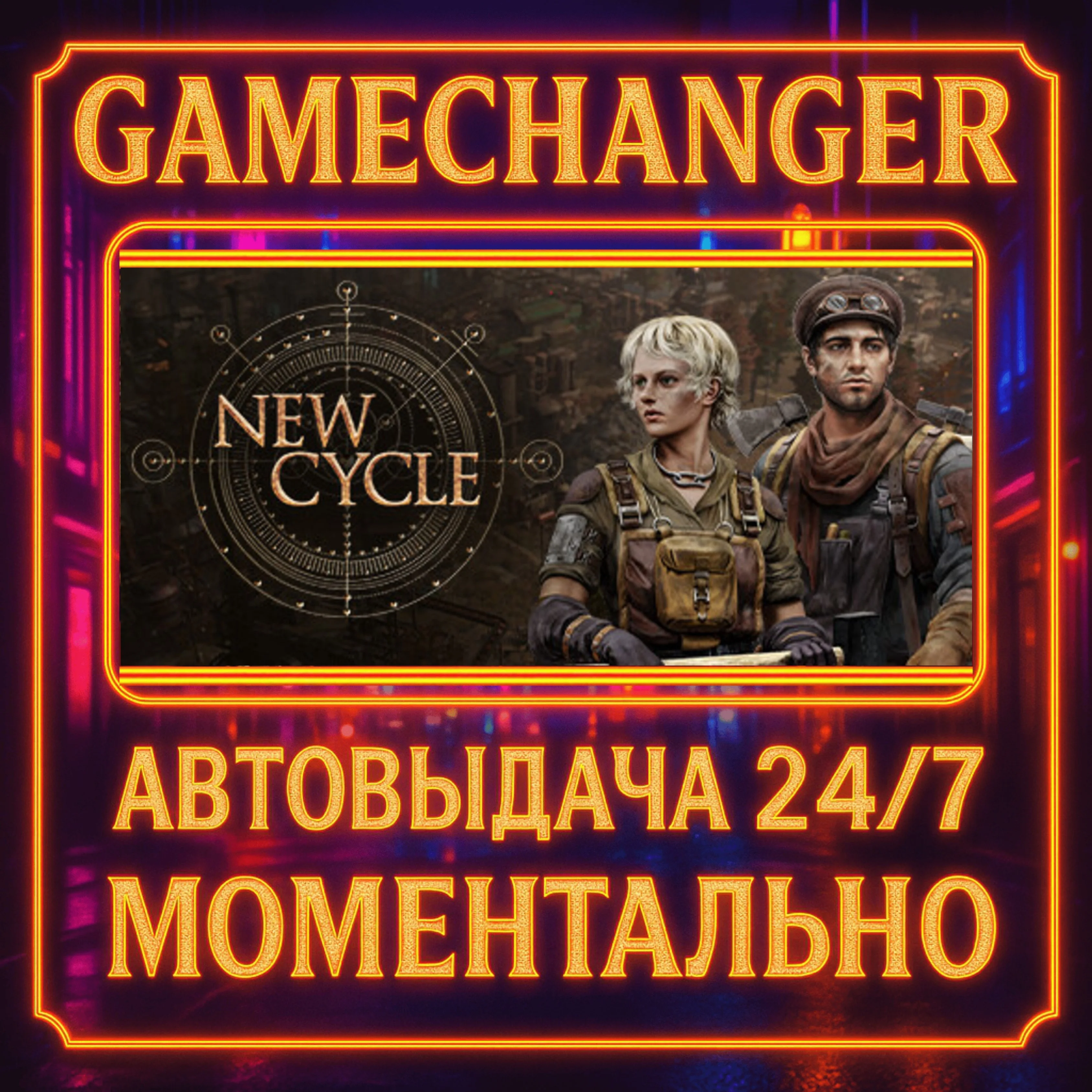 New Cycle️AUTO STEAM GIFT 24/7