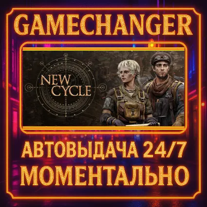 New Cycle ⚡ ️AUTO STEAM GIFT 24/7