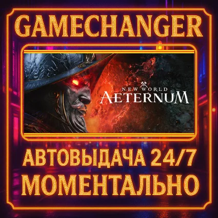 New World: Aeternum ⚡ ️AUTO STEAM GIFT 24/7