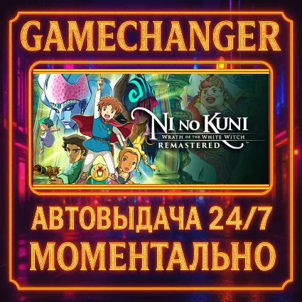 Ni no Kuni Wrath of the White Witch™ Remastered ⚡ ️AUTO S