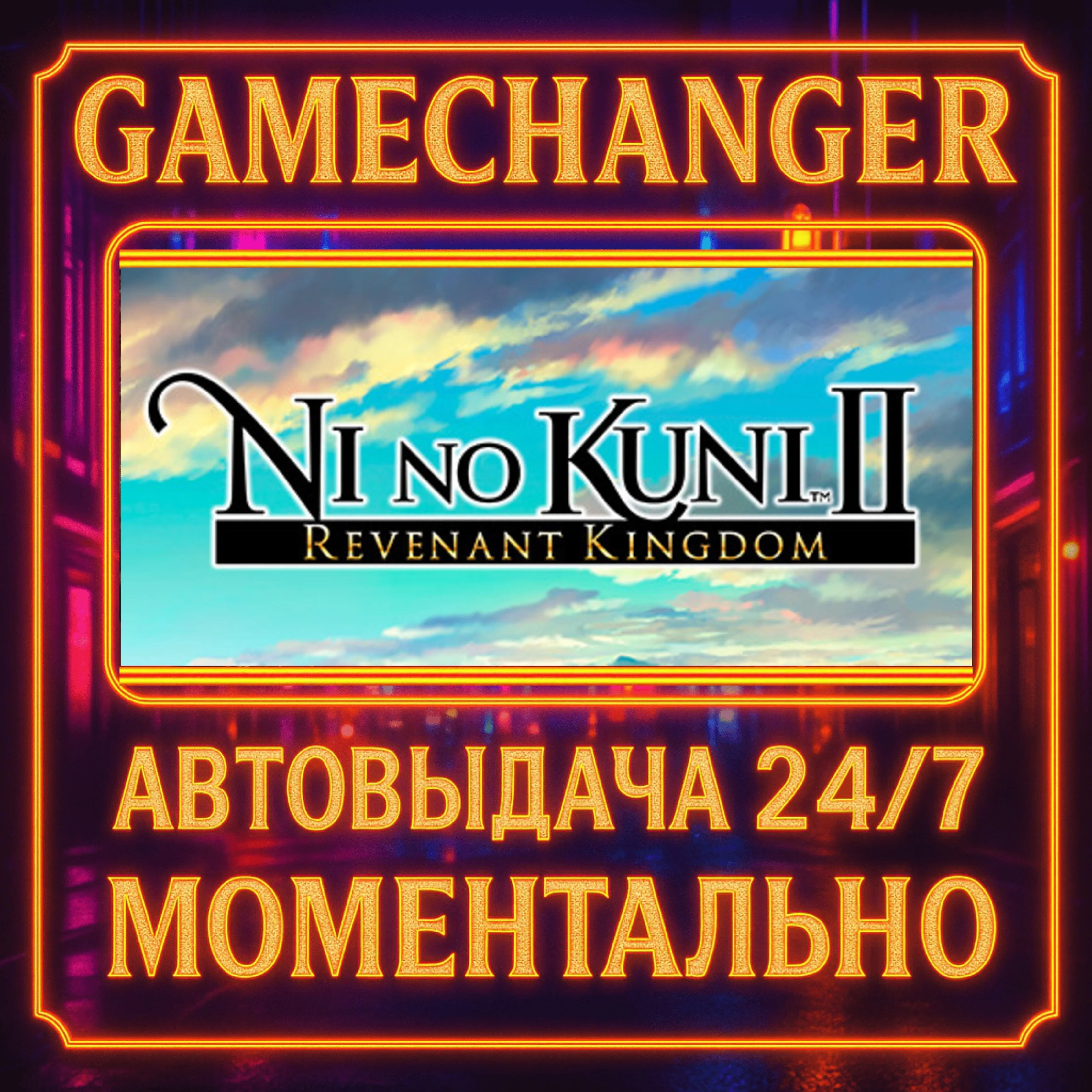 Ni no Kuni™ II: Revenant Kingdom THE PRINCE'S EDITION️