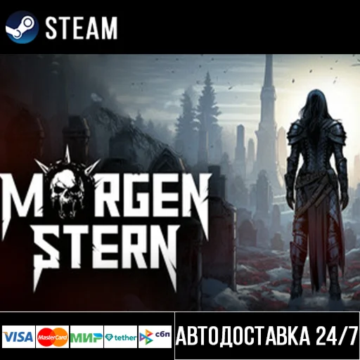 Morgenstern СТИМ Steam Gift