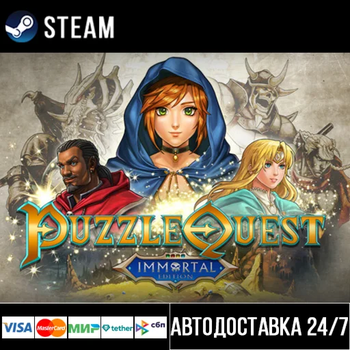 Puzzle Quest: Immortal Edition СТИМ Steam Gift