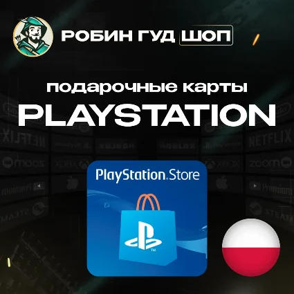 🎮 PLAYSTATION NETWORK 🎮 50-1100 ZL ПОЛЬША БЕЗ КОМИССИИ!