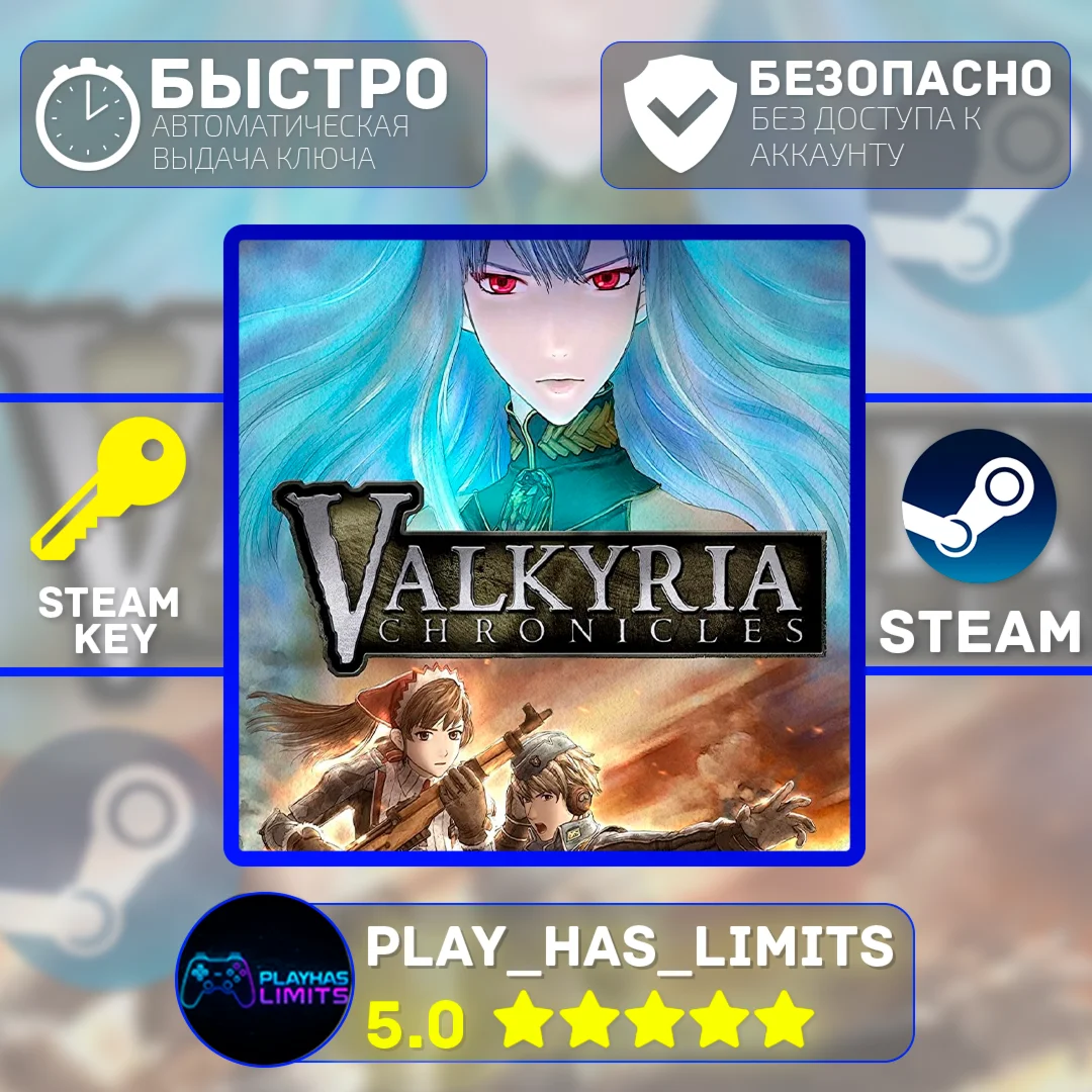 Valkyria Chronicles КЛЮЧ STEAM Global + РФ