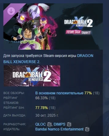 DRAGON BALL XENOVERSE 2 - FUTURE SAGA Chapter 3 STEAM