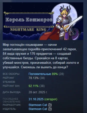 NightMare King АВТОДОСТАВКА STEAM РОССИЯ
