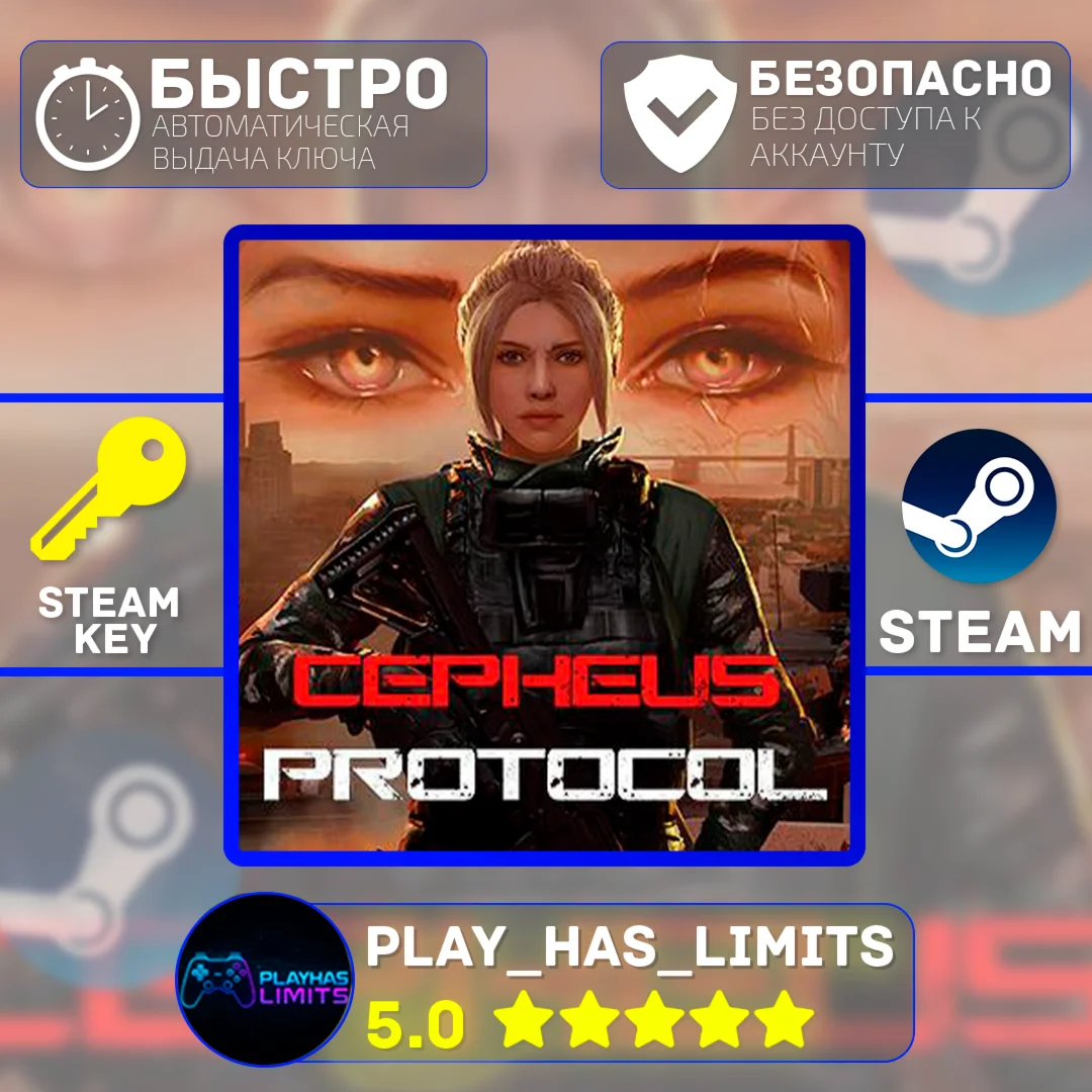 Cepheus Protocol КЛЮЧ STEAM Global + РФ