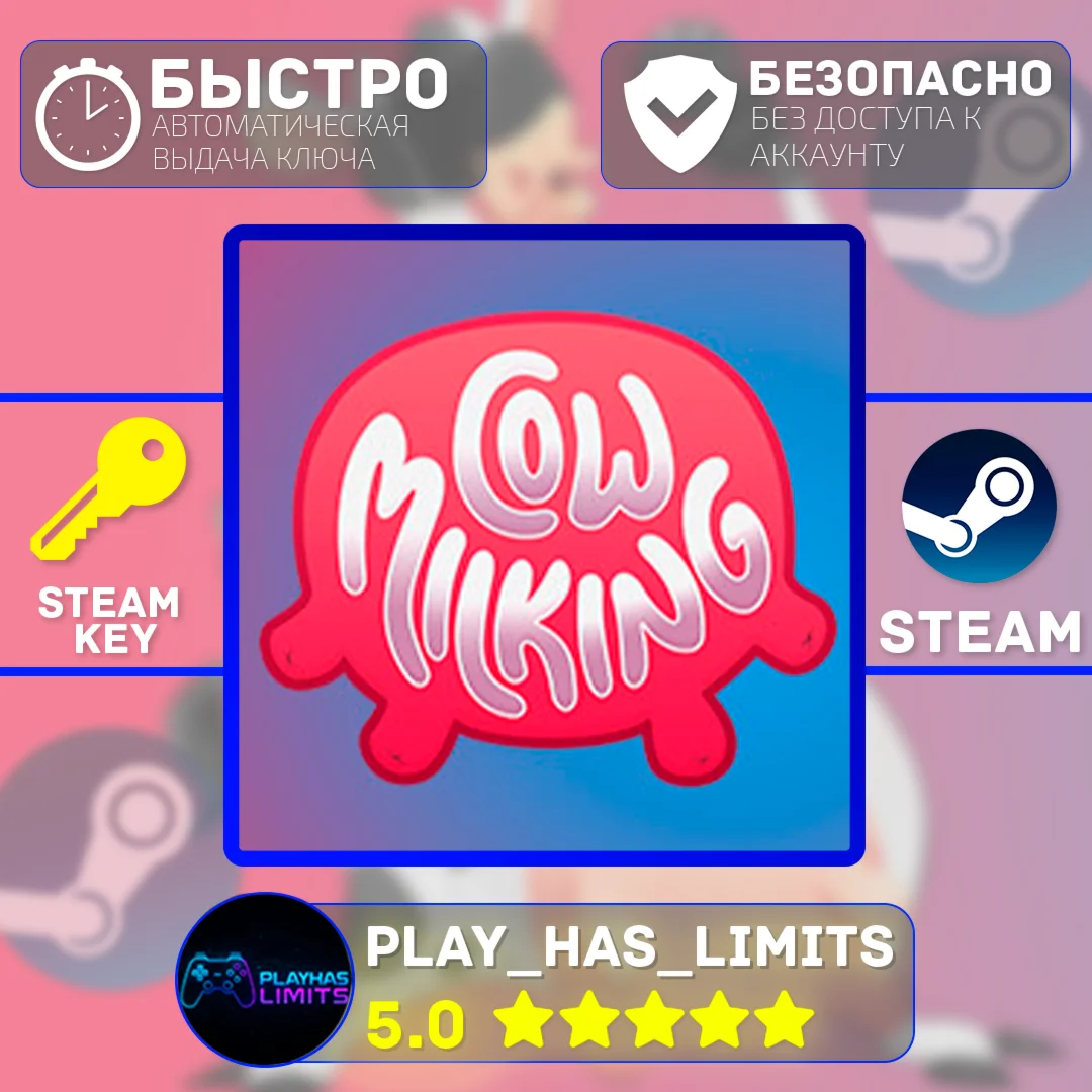 Cow Milking Simulator КЛЮЧ STEAM Global + РФ
