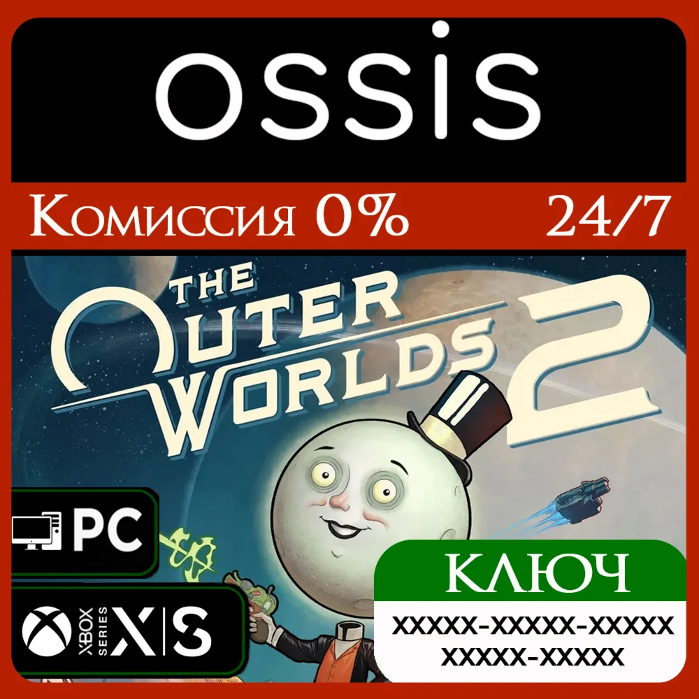 The Outer Worlds 2 Xbox Series X|S Ключ/Код