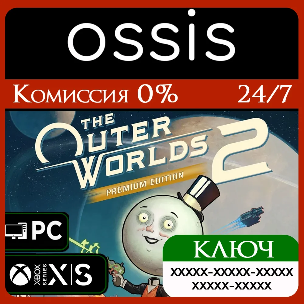 The Outer Worlds 2 Premium Xbox Series X|S Ключ/Код