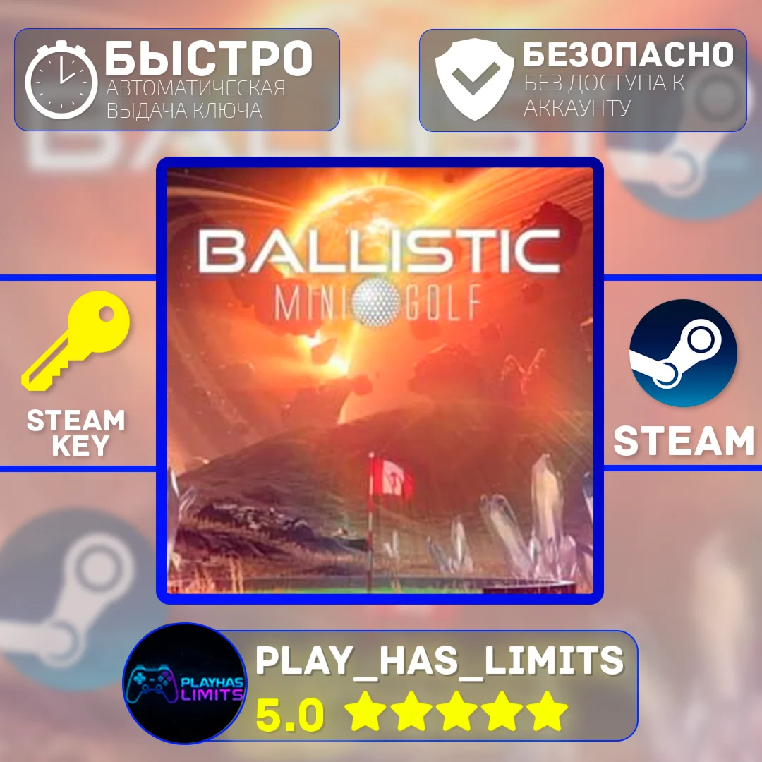 Ballistic Mini Golf КЛЮЧ STEAM Global + РФ
