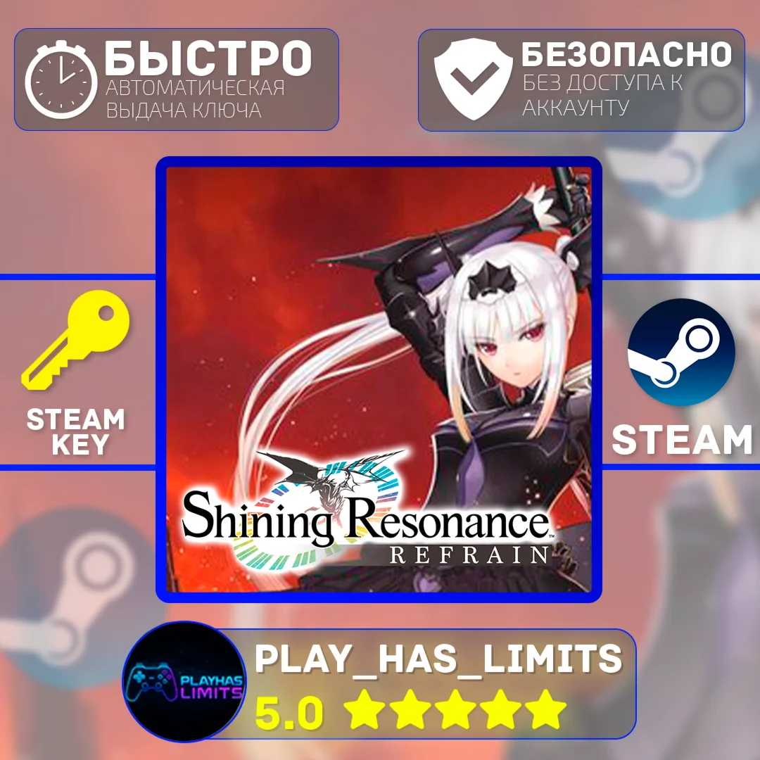 Shining Resonance Refrain КЛЮЧ STEAM Global + РФ