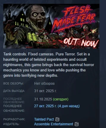 Flesh Made Fear АВТОДОСТАВКА STEAM РОССИЯ