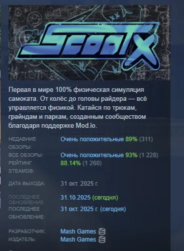 ScootX АВТОДОСТАВКА STEAM РОССИЯ