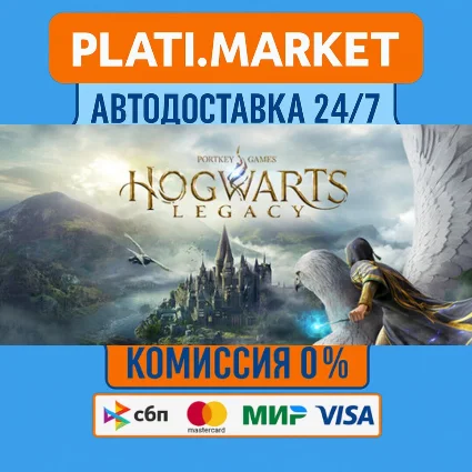 Hogwarts Legacy⟡STEAM GIFT ВСЕ РЕГИОНЫ АВТО 0%