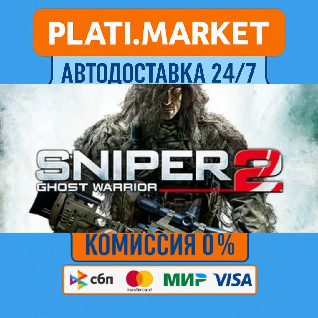 Sniper: Ghost Warrior 2⟡STEAM GIFT ВСЕ РЕГИОНЫ АВТО 0%